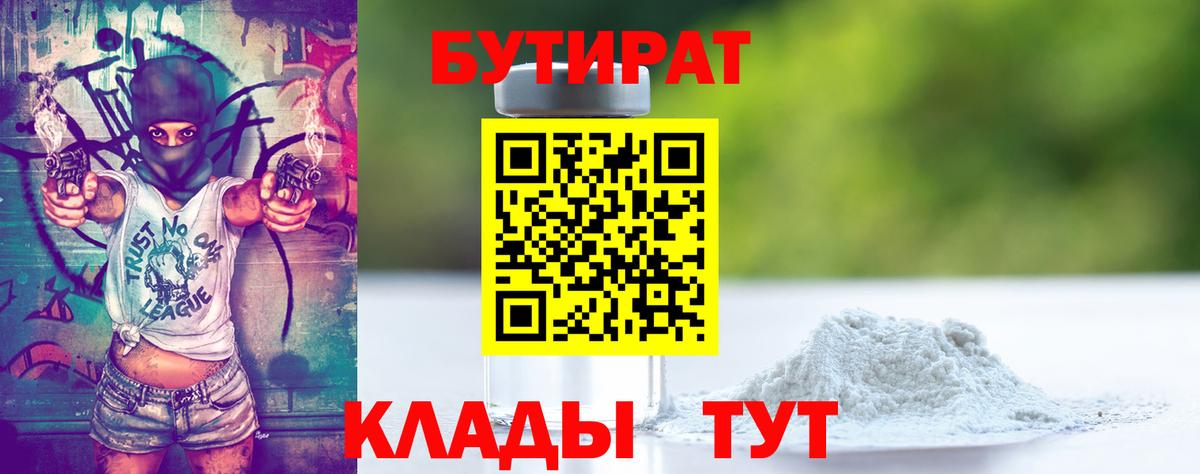 Бутират бутандиол  Вход с VPN  Вичуга 