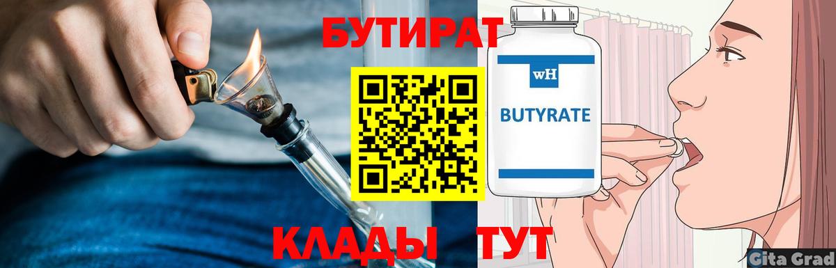 БУТИРАТ BDO 33% Вичуга
