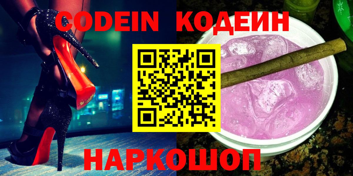 Кодеин напиток Lean (лин)  Codein напиток Lean (лин)  Вход с VPN  Вичуга 