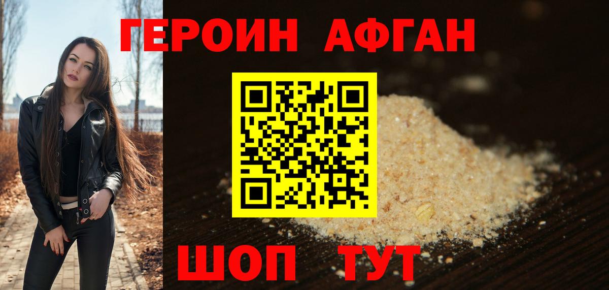ГЕРОИН афганец  Вход с VPN  Героин  Вичуга 